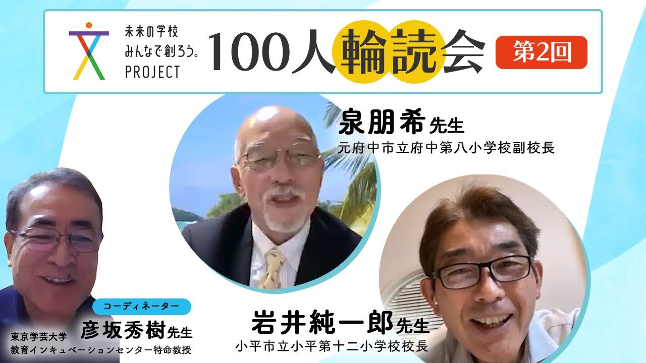100人輪読会 第2回 ゲスト：泉朋希先生 , 岩井純一郎先生