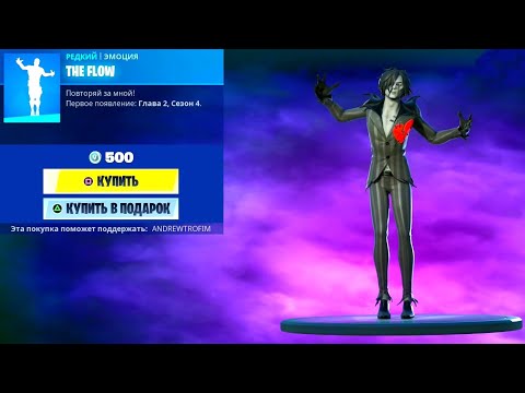 МАГАЗИН ФОРТНАЙТ 28.10.2020 | НОВАЯ ЭМОЦИЯ "THE FLOW" СКИН "АТЛЕТИКА" "КОРОБКА"
