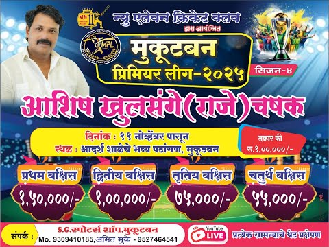 MUKUTBAN PREMIER LEAGUE 2025 (SEASON 4 ) DAY 9 || WDZ LIVE