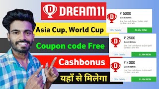 Dream11 Asia Cup coupon code offer 2023 | Dream11 cashbonus free सबके लिए | Dream11 today offer