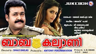 BABA KALYANI Official Audio Jukebox  Malayalam Fil