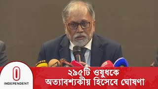 Download lagu Special Assistant to the Chief Advisor releases complete list of essential medicines | Independent TV mp3