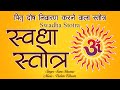 Swadha Stotra स्वधा स्तोत्र Swadha Stotram पितृ दोष निव�