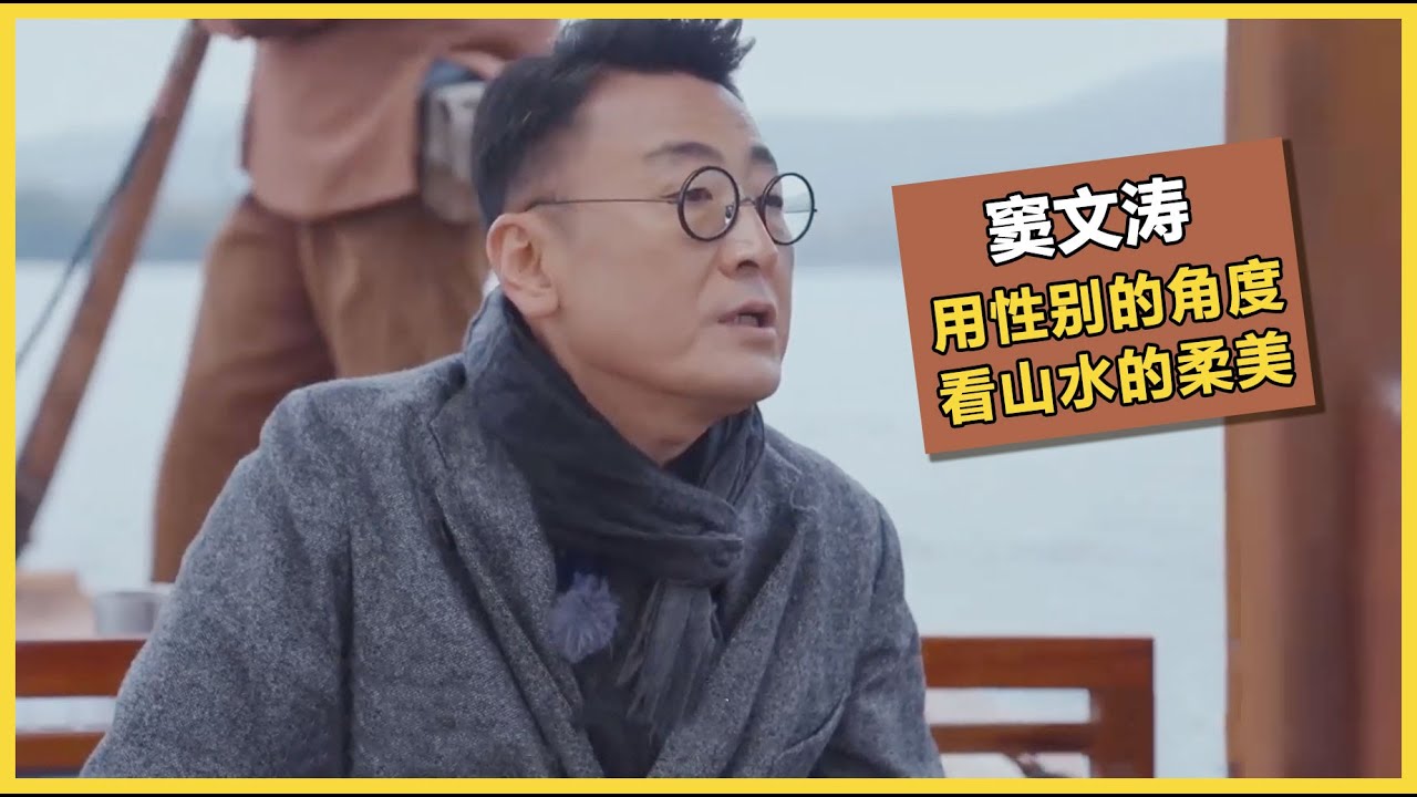 窦文涛：我觉得在柔美方面不见得女的就比男的要柔美起来！ | #锵锵行天下 第三季 #窦文涛