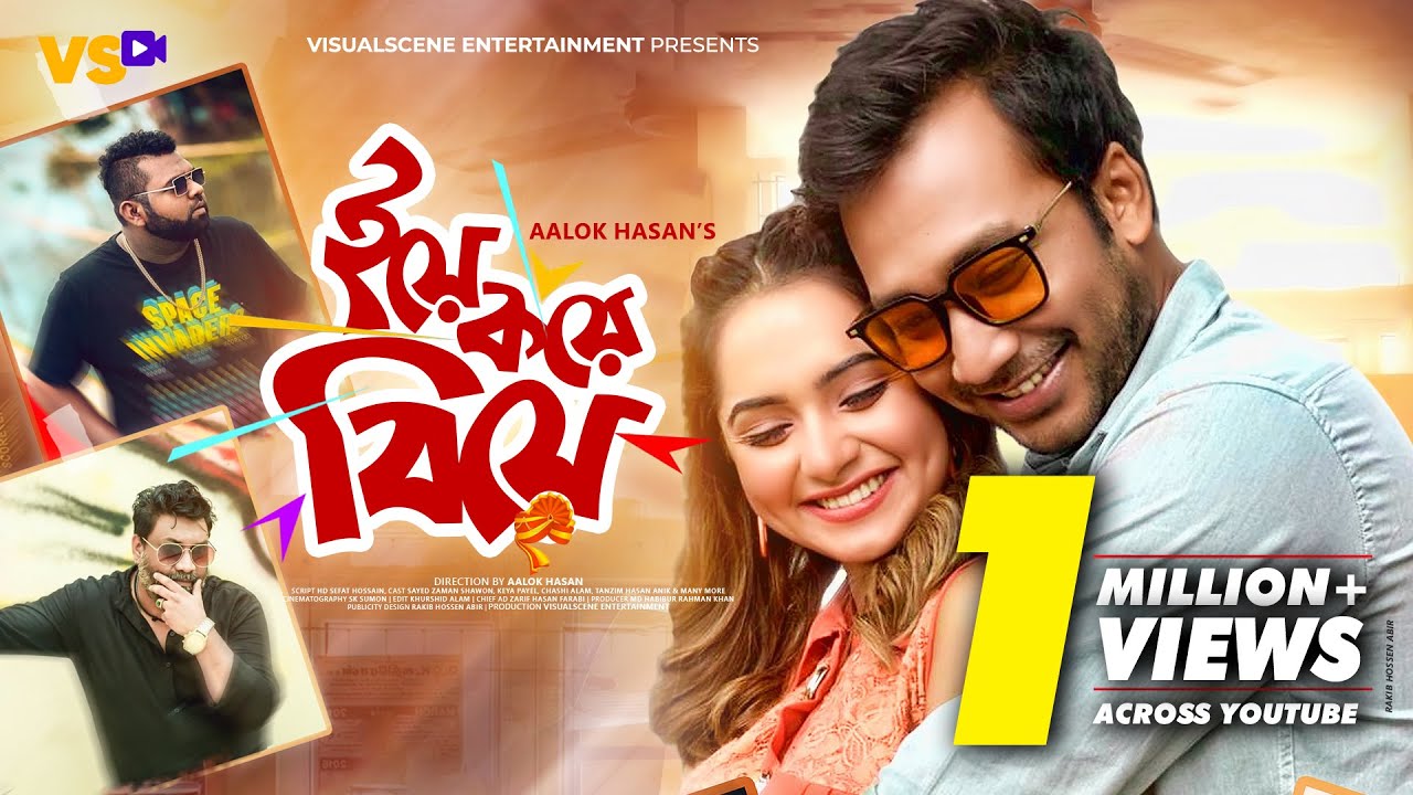 Yea Kore Biye | ইয়ে করে বিয়ে | Shawon | Keya Payel | Tanzim Hasan Anik | Bangla Natok 2021