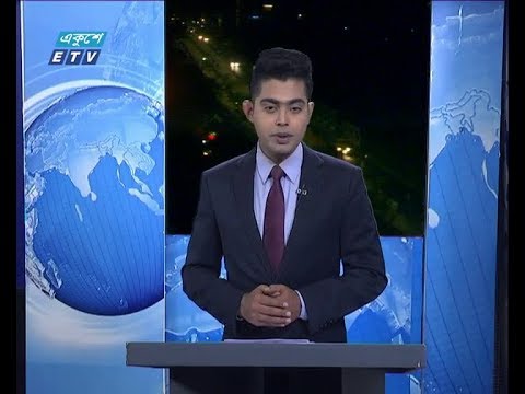 রাত ০১ টার সংবাদ, ২৭ জানুয়ারি ২০১৯