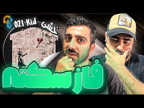 REACTION Faze Sekte " Catchybeatz ft. 021Kid " l ری اکشن ترک فاز سکته از کچی بیتز و 021 کید