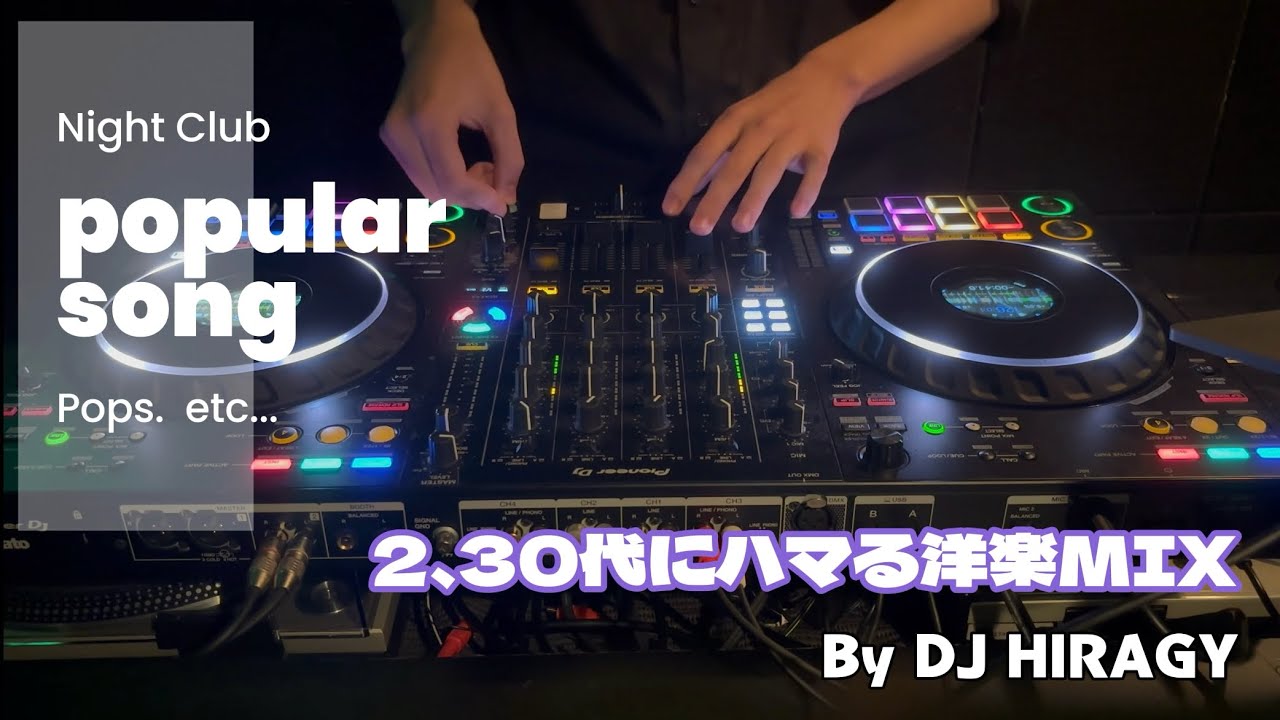 【2.30代がハマる】王道クラブソングDJMIX