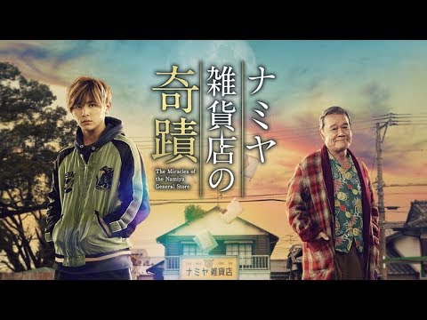 The Miracles Of The Namiya General Store (2017) Official Trailer