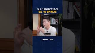 GLP-1 주사 맞고 있는데 임신 사실을 알게 됐다면?