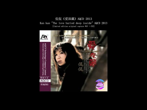 侃侃 (Kan kan) - 爱深藏 (The love buried deep inside)