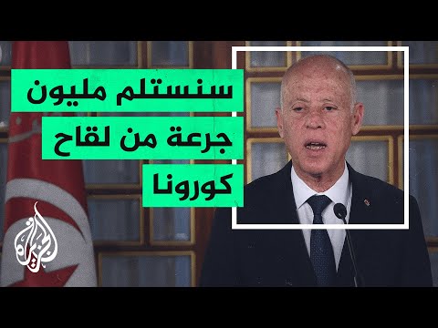 قيس سعيد يصف الوضع الصحي في تونس بالكارثي
