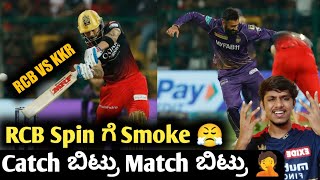 TATA IPL 2023 RCB VS KKR post match analysis Kannada|RCB VS KKR Highlights analysis and review