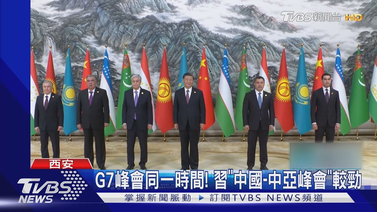 G7峰會同一時間! 習近平「中國-中亞峰會」較勁