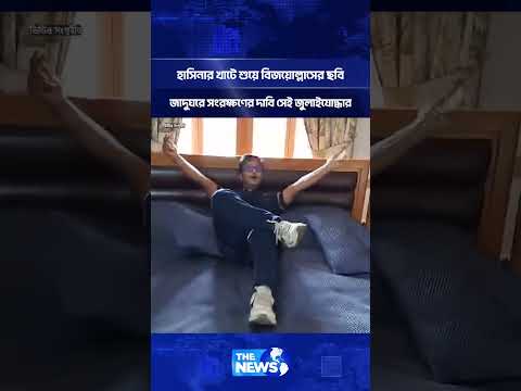 হাসিনার খাটে শুয়ে বিজয়োল্লাসের ছবি জাদুঘরে সংরক্ষণের দাবি সেই জুলাইযো/দ্ধা/র | Click The News