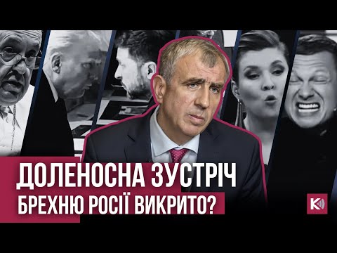 Зеленський і Трамп: таємні зустрічі у Ватикані та кінець брехні