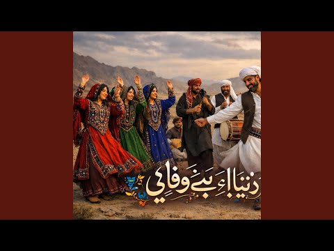 Ye Duniya Ki Befawa | MMPS