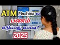 ATM La Amount Edupathu In Tamil Indian Bank ATM Cash Withdrawal Tamil ATM Money Withdrawal