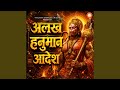 Aadesh Hanuman (Alakh Niranjan)