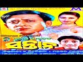 SANTANA ODIA OLD HIT MOVIE SIDHANT MOHAPATRA RACHANA BANERJEE