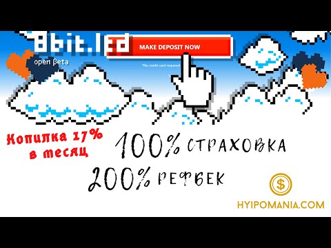 Короткий обзор 8 bit ltd. от HyipoMania.Com рефбек 200% страховка 100% на вклад до 50$