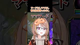 ワードなしママなし育児放棄待ったなし