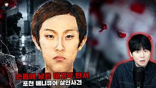 Download lagu 【매니큐어가 아니었다?】 포천 여중생 살인사건의 숨겨진 진실ㅣ토요사건팩트 mp3 Download lagu 【매니큐어가 아니었다?】 포천 여중생 살인사건의 숨겨진 진실ㅣ토요사건팩트 mp3