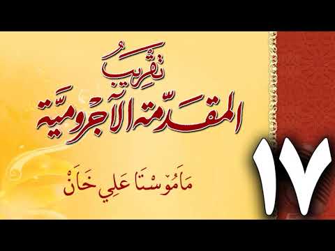 وانەی حەڤدەیەم