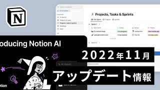 【2022年11月】Notion アップデート情報解説(NotionAI、テンプレート、アイコン設定)