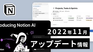 Notion AI について（00:00:45 - 00:01:46） - 【2022年11月】Notion アップデート情報解説（NotionAI、テンプレート、アイコン設定）