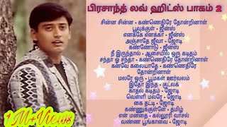 Prashanth Hit Songs Collection  Prashanth Best Lov