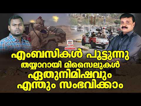 പ്രാർത്ഥനയിൽ ലോകരാജ്യങ്ങൾ| Political Analysis|Debate Malayalam| NEWS INDIA MALAYALAM POINT