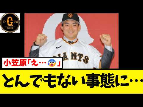 【年俸は１.８億円】小笠原慎之介とんでもない事態になってしまう…