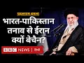Pahalgam Attack India Pakistan के बीच बढ़े तनाव से Iran क्यो�