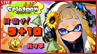 【スプラトゥーン3】S＋10に焦り始める頃！ #スプラ3 #splatoon3 #short #shorts 