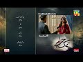 Namak Haram - Episode 24 Teaser - [ Imran Ashraf & Sarah Khan ] - HUM TV
