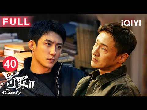 【FULL】The Punishment EP40 | iQIYICDrama