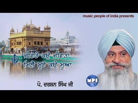 Prof Darshan Singh ji Jivte Kau Jivta Mile,Muye Kau Muya | Gurbani Sagar Mpi