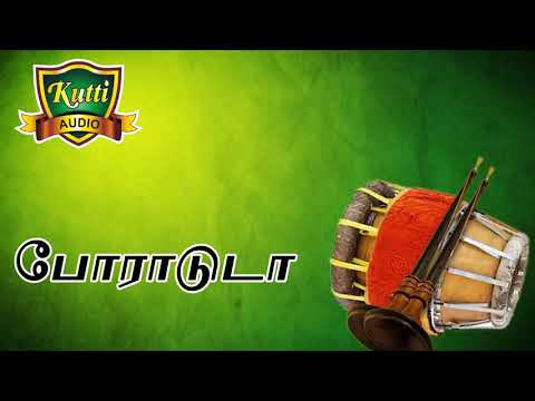 அலைஓசை போராடடா பாடல் நையாண்டி மேள இசையில் - Alai Osai poraadadaa song naiyandi melam