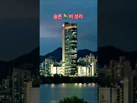 #슬픈비#성리#신곡#뮤비