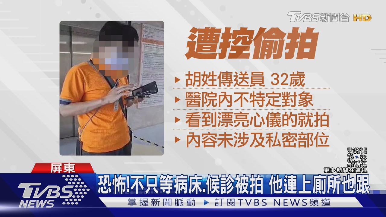 扯!屏榮總傳送員遭控偷拍母女2週 個資隱私全看光