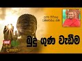 dharma-dakshina-pitigala-dammawinitha-himi-23-10-2019