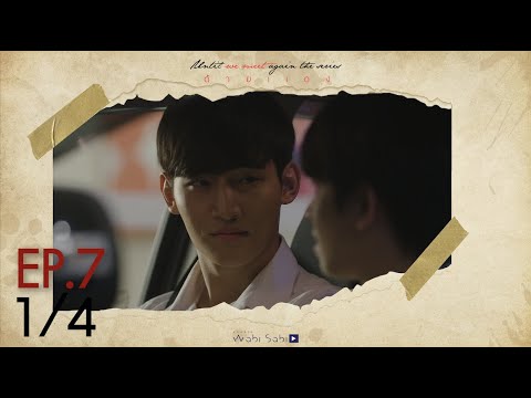 [Official] Until We Meet Again | ด้ายแดง Ep.7 [1/4] Video