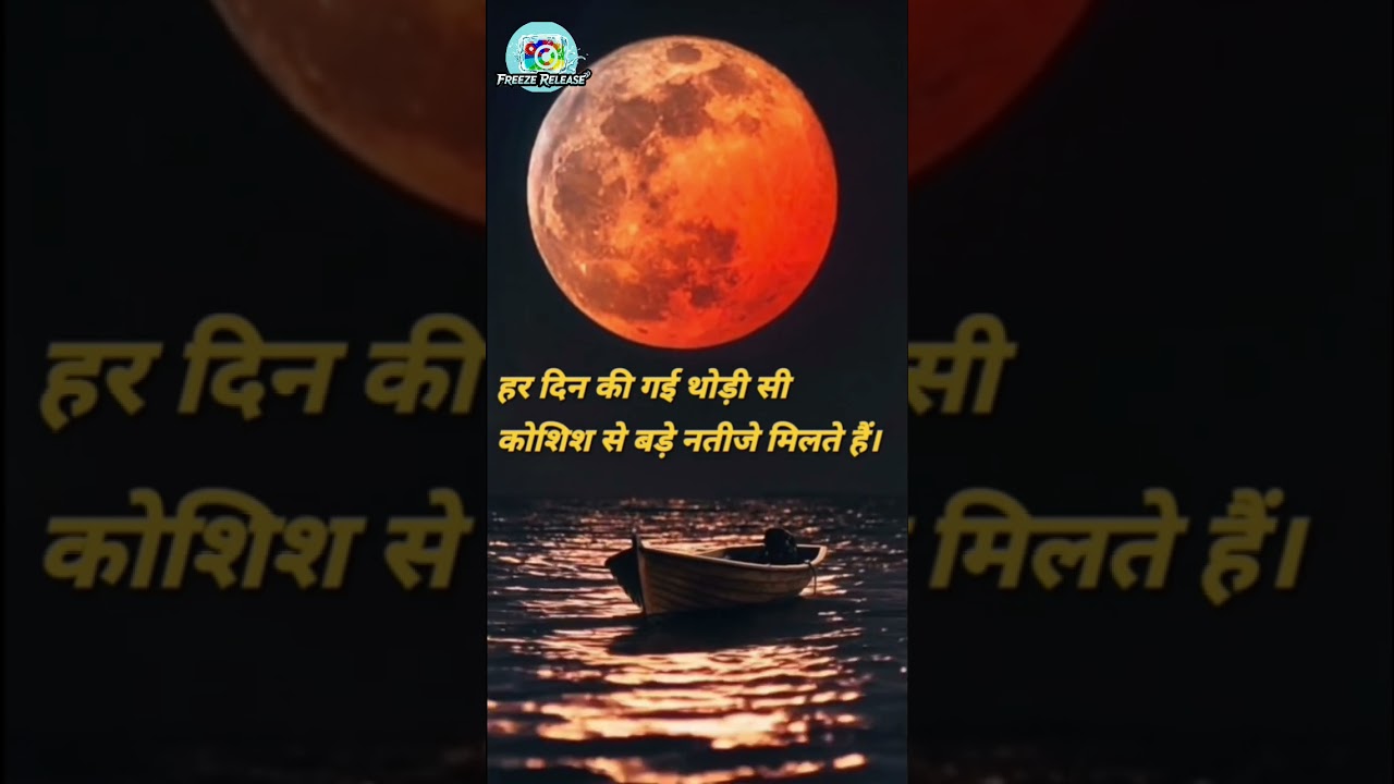 The Secret to Success: Blood Moon