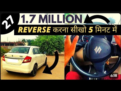 नये DRIVERS पाँच मिनट में सीख जाएंगे REVERSE DRIVING | Blogocars |