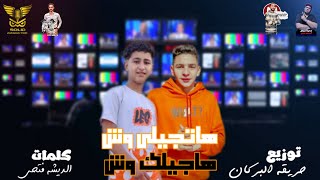 كلمات اغنية مهرجان هاتجيلي وش هاجيلك وش بدوي الفنان وحودة دياب