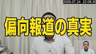【斎藤元彦知事パワハラの証拠ゼロ】映画「偏向報道」がついに兵庫県で開催へ　2026年7月24日（金）
