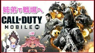 【CALL OF DUTY MOBILE】七条ハクトくんとコラボ！【Vtuber】