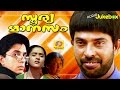 സൂര്യമാനസം Soorya Manasam Superhit Melody Songs Evergreen Malayalam Movie Songs 