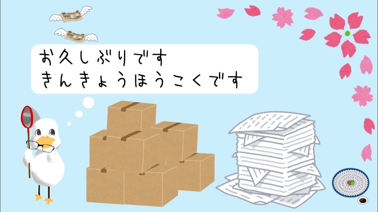 近況報告的なやつ